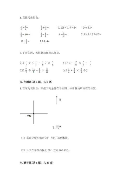 2022年人教版六年级上册数学期末测试卷（综合题）word版.docx