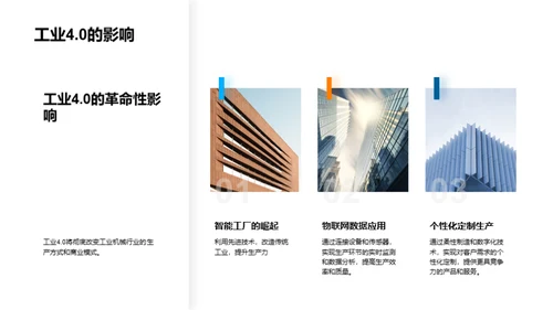 工业机械新纪元