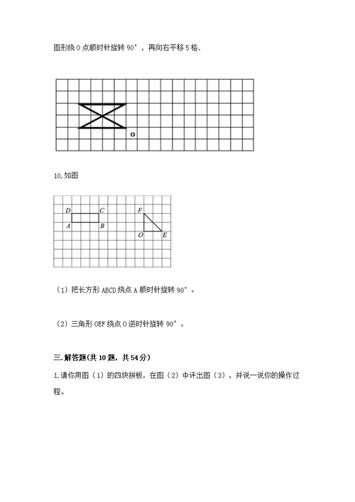 人教版数学五年级下册重点题型专项练习及参考答案（新）