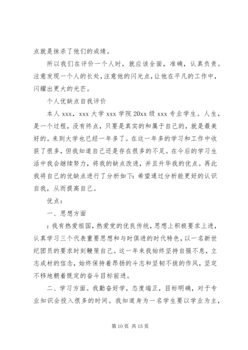 优缺点自我评价范文4篇.docx