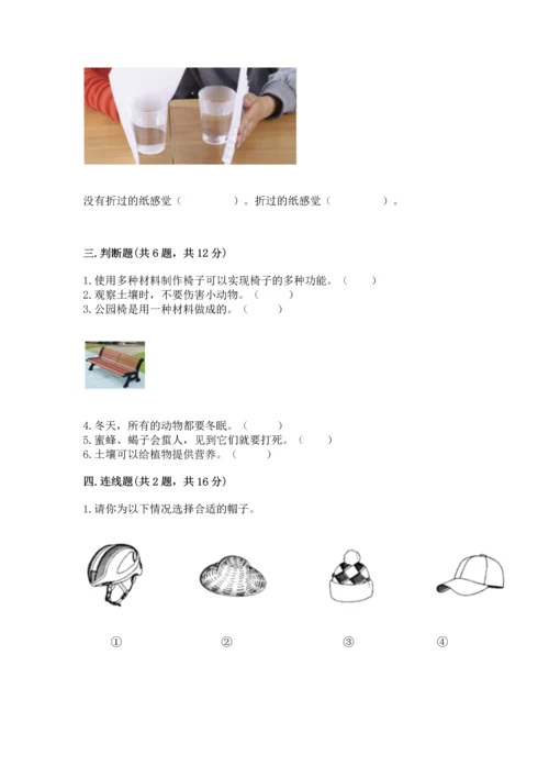 教科版二年级上册科学期末测试卷加答案.docx