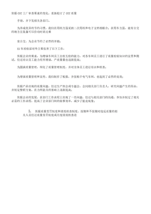 质量部长述职报告计划