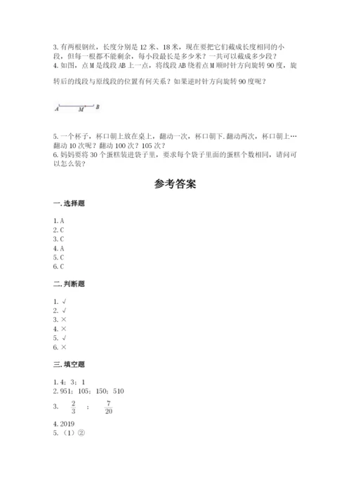 人教版数学五年级下册期末测试卷精品【综合题】.docx