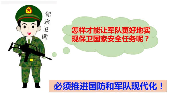 【新课标】9.2 维护国家安全课件（29张PPT）