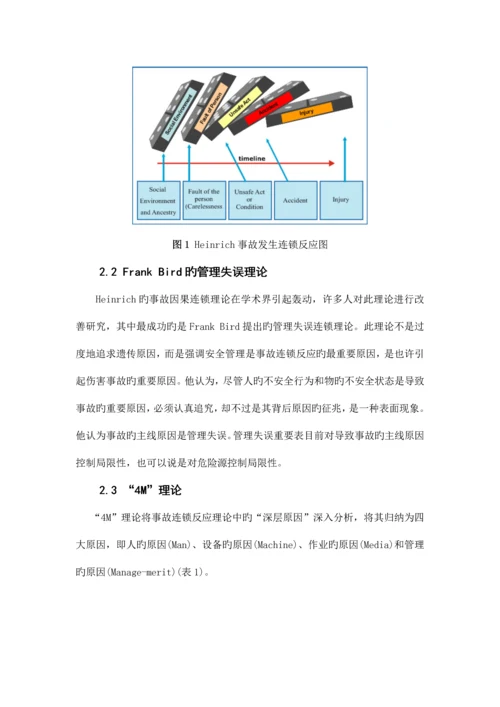 工程项目安全建设.docx