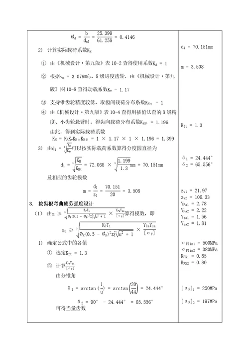 机械综合课程设计圆锥齿轮减速器设计