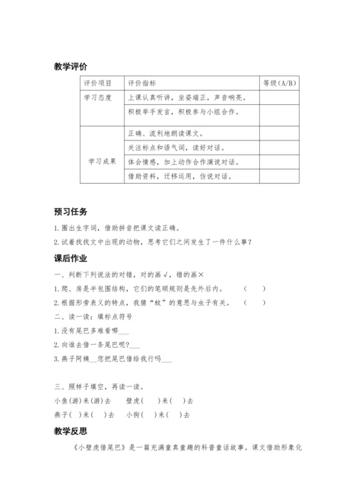 20《小壁虎借尾巴》  教案