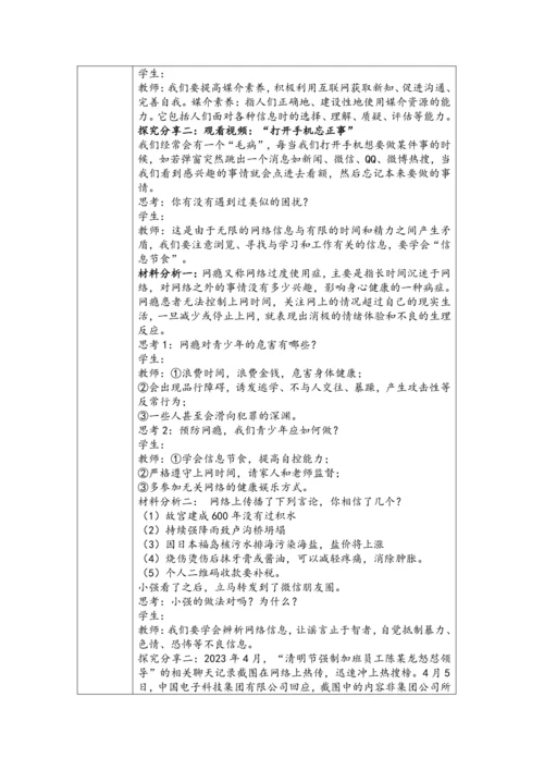 （核心素养目标）2.2《合理利用网络》表格式教学设计