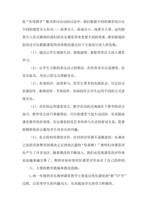 有关音乐教学工作计划模板集锦7篇.docx