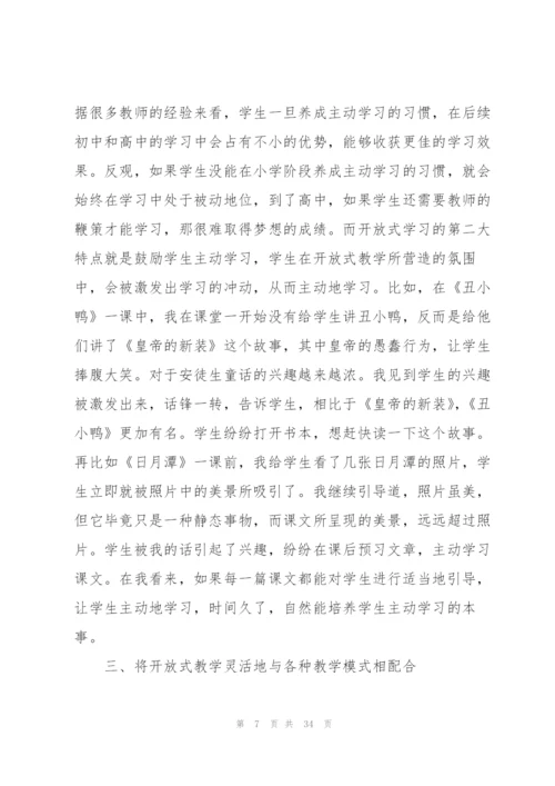 小学语文个人总结10篇.docx