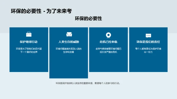 环保行动，我为地球加油
