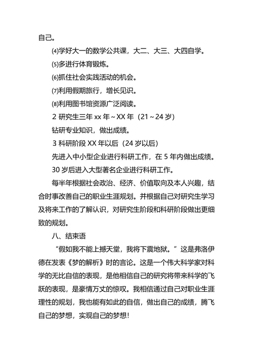 化学专业大学生职业生涯规划书