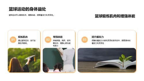 篮球小达人