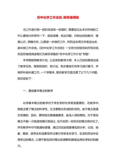 初中化学工作总结.docx