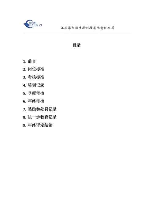 QA绩效考核表