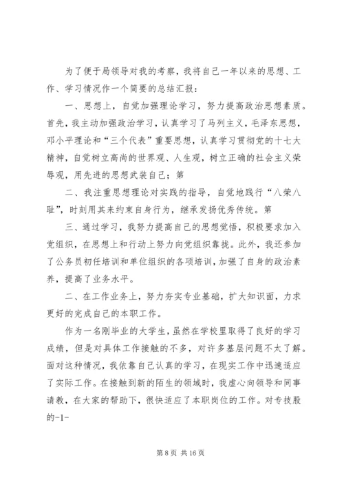 公务员转正申请_1 (2).docx