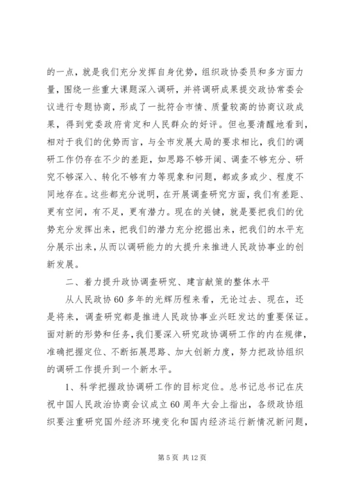 区政协主席在政协闭幕大会上的主持词及讲话 (2).docx