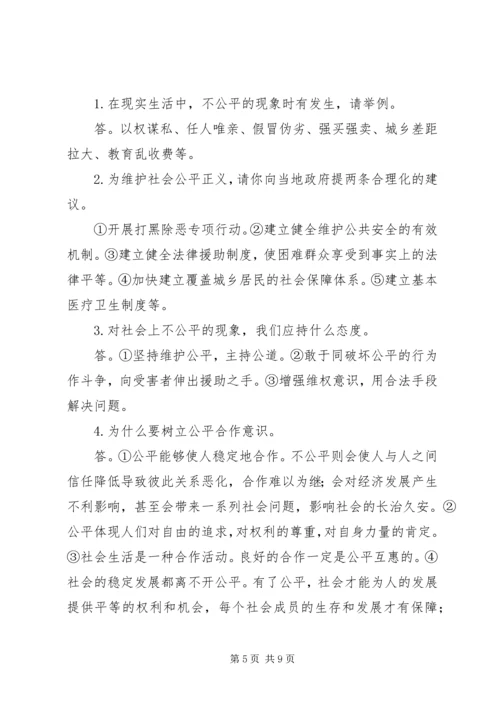 保障改善民生促进社会公平 (3).docx