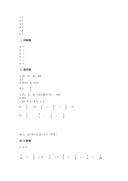 2022六年级上册数学期末测试卷附答案【考试直接用】.docx