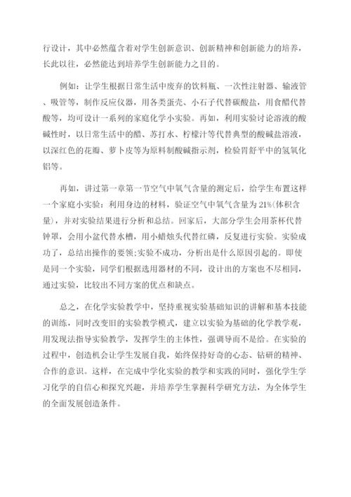 化学教学的学术论文.docx