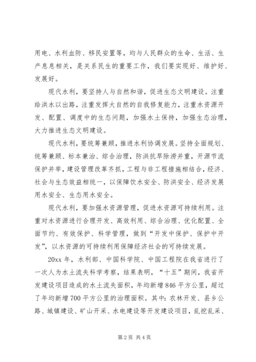 学习十七大发展水利演讲稿.docx