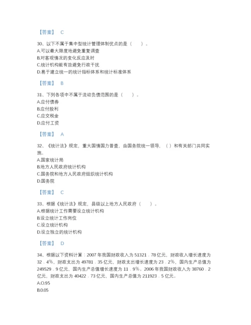 2022年全省统计师之中级统计师工作实务高分预测测试题库及答案解析.docx