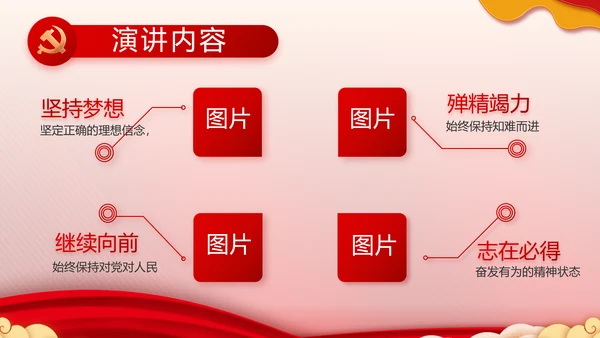 红色大气小学生入党宣誓入党誓词PPT