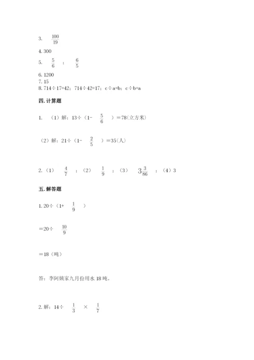 冀教版五年级下册数学第六单元 分数除法 测试卷附答案【研优卷】.docx