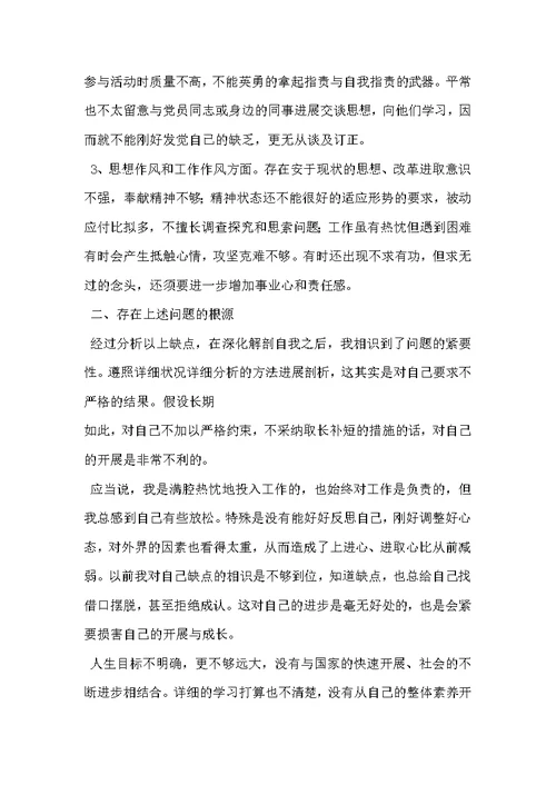 党性分析材料