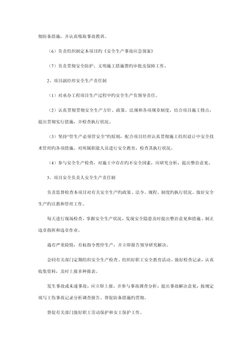 房建关键工程安全生产综合施工综合措施.docx