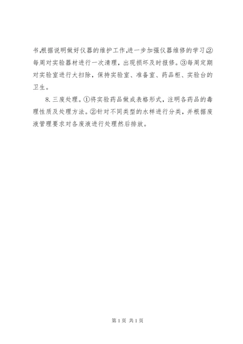 实验室人员培训计划.docx