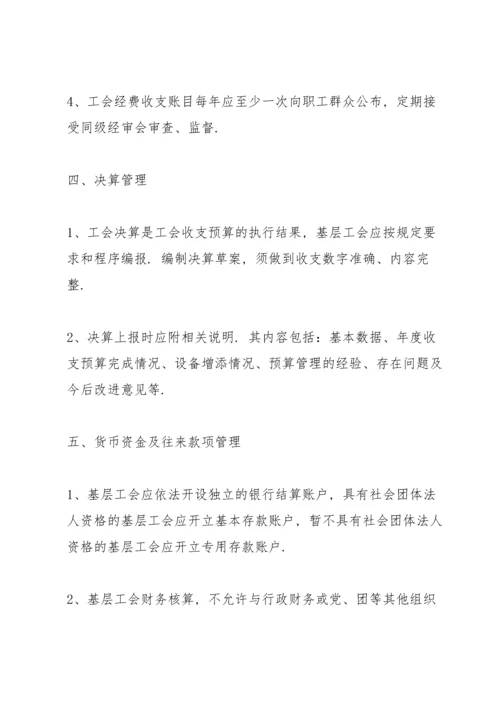 基层工会财务管理制度.docx