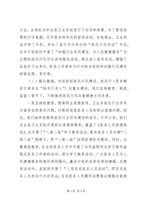 在全县民主评议政风行风集中评议大会上的汇报.docx