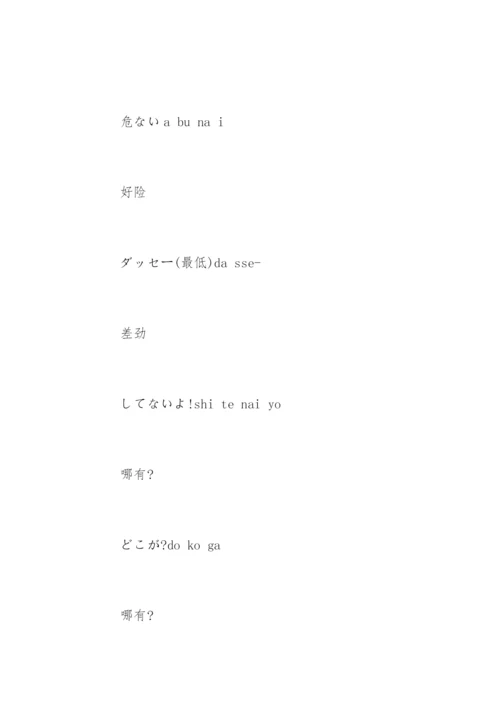 日常日语常用语.docx