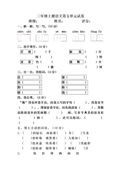 三年级上册语文第五单元
