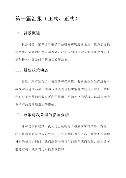 企业对政策知晓情况汇报