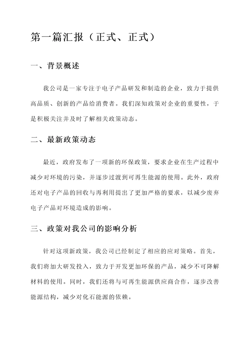 企业对政策知晓情况汇报