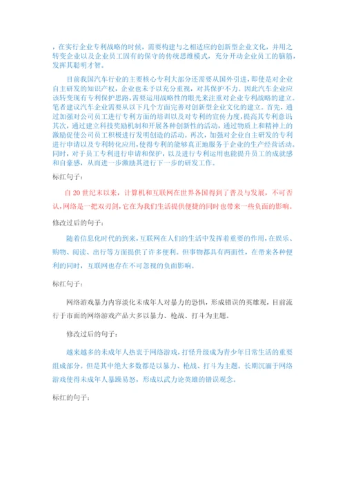 降低论文重复率方法.docx