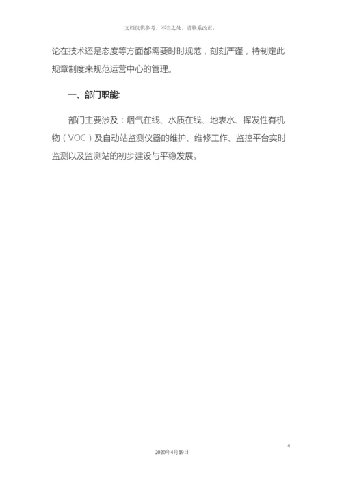 运营中心管理制度新.docx