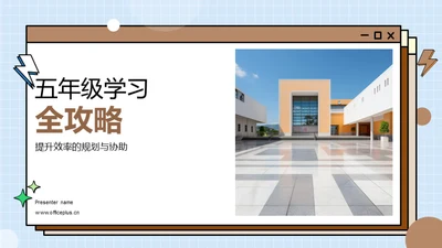 五年级学习全攻略