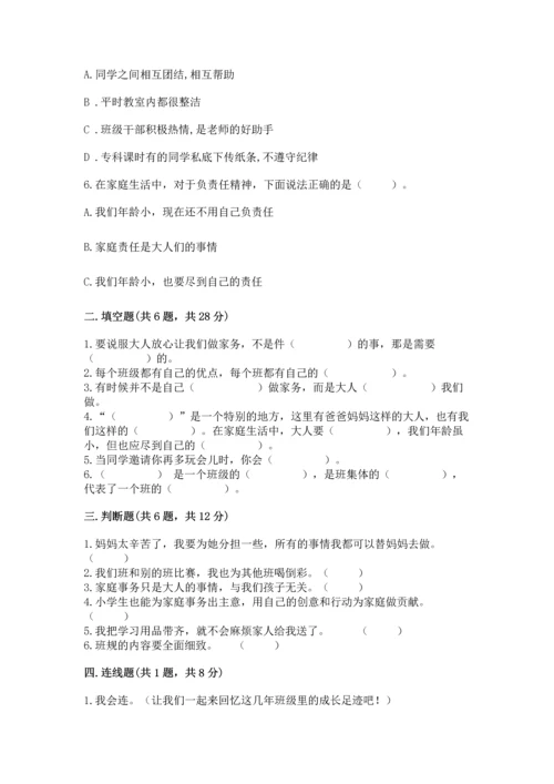部编版小学四年级上册道德与法治期中测试卷附答案（达标题）.docx