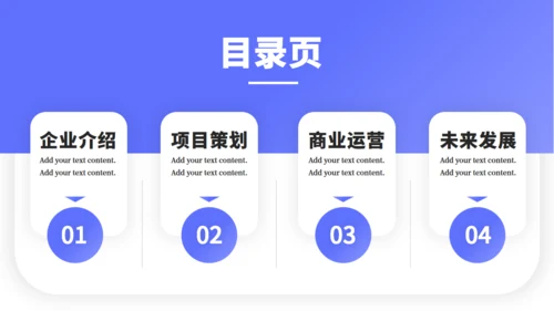 商务通用型行业招商计划书PPT模板