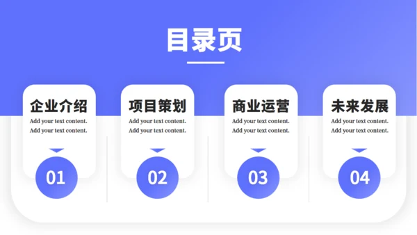 商务通用型行业招商计划书PPT模板