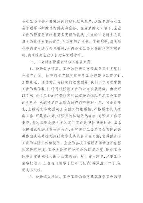 财务管理专业毕业论文3000字.docx