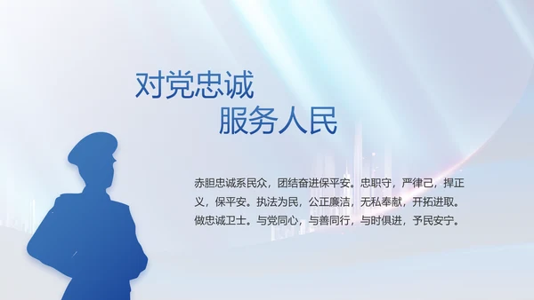 蓝色大气公安局工作汇报动态PPT
