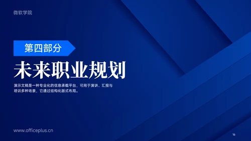 蓝色几何风大学生就业能力展示PPT模板