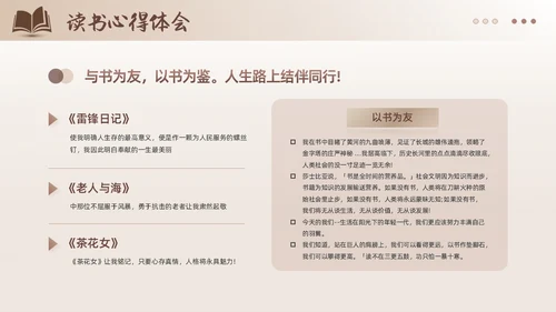 棕色简约风书香校园共享阅读主题班会读书分享学校课件PPT模板