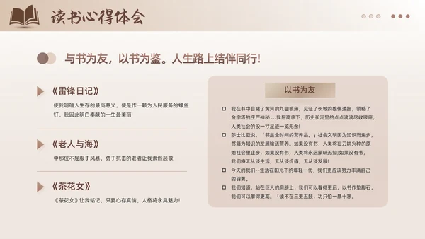棕色简约风书香校园共享阅读主题班会读书分享学校课件PPT模板