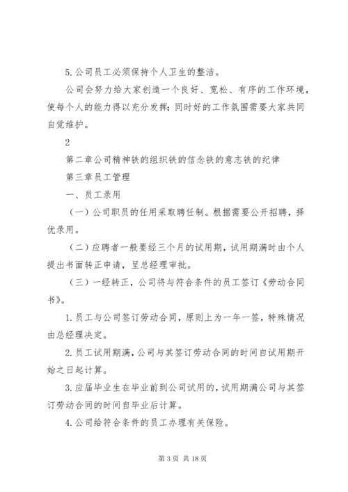 公司管理制度范本_1.docx