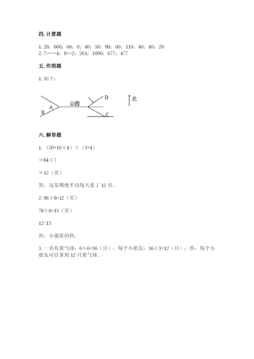 小学三年级下册数学期中测试卷必考题.docx